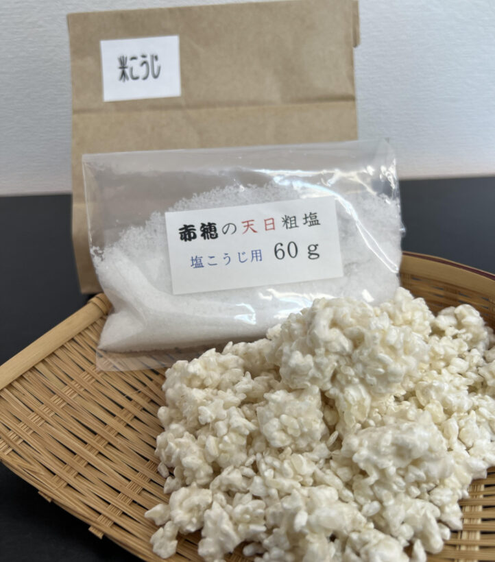 手作り塩麹キット 手作り塩麹キット